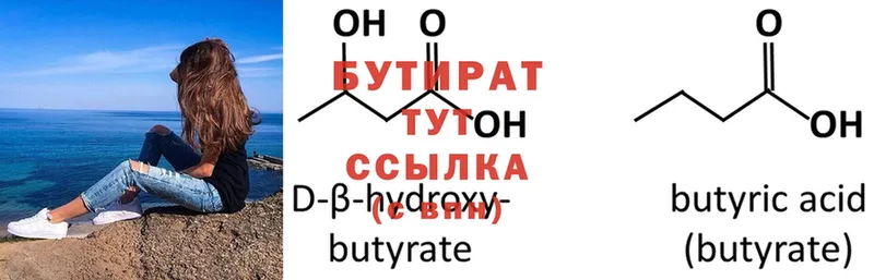 БУТИРАТ бутандиол  Вольск 